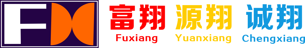 富翔源翔诚翔